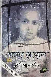 অনড় দাঁড়ালাম