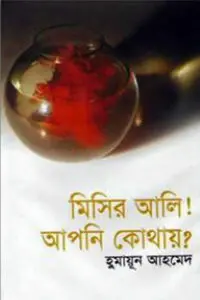 অমানুষ