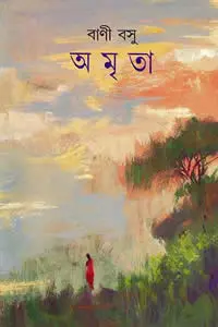 অমৃতা