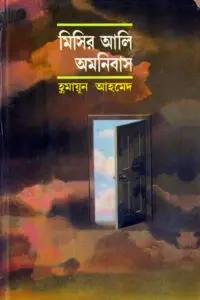 আমরা কেউ বাসায় নেই