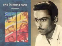আরেক ফাল্গুন