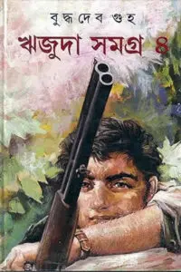 আলোকঝারির দিনগুলি