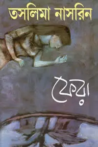 উতল হাওয়া