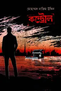 কন্ট্রোল (বেগ-বাস্টার্ড ৭)