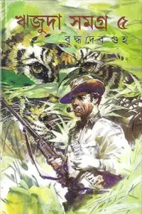 কুর্চিবনে গান