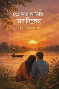 ক্লেদজ কুসুম (কবিতাগ্রন্থ)