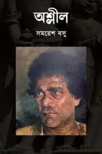 গোগোল অমনিবাস