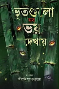 ঘরজামাই