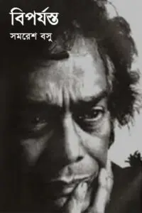 ছিন্নবাধা