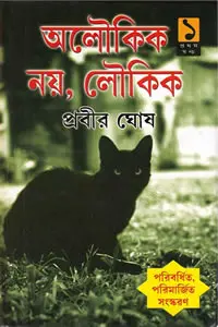 জাতক পঞ্চাশক (অখণ্ড)