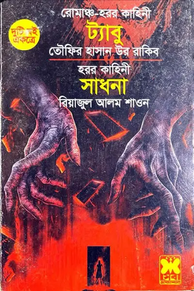 ট্যাবু