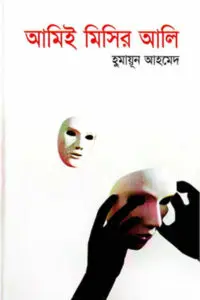 দিঘির জলে কার ছায়া গো