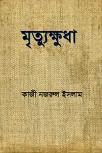 দোলনচাঁপা