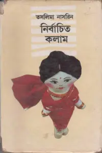 দ্বিখণ্ডিত