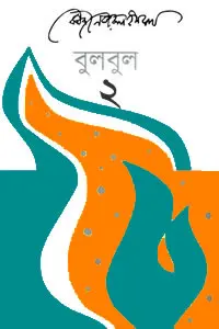 নির্ঝর