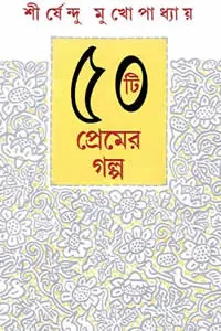 নীলু হাজরার হত্যা রহস্য