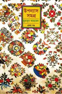নুহাশ এবং আলাদিনের আশ্চর্য চেরাগ