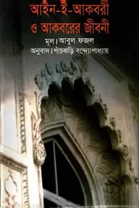 পাঁচকড়ি রচনাবলী ২