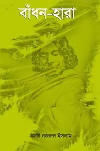 পুবের হাওয়া