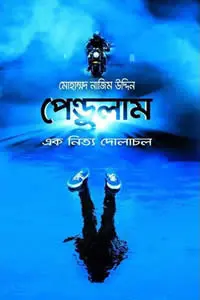 পেন্ডুলাম