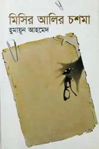 বৃষ্টি বিলাস