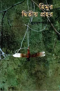 ভয়ংকর ভুতুড়ে
