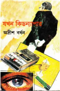 ভাবীকালের একটি গল্প