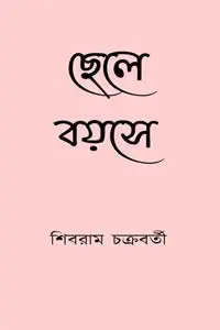 ভালবাসার অ আ ক খ