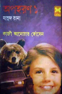 মাসুদ রানা ১৩৫-১৩৬