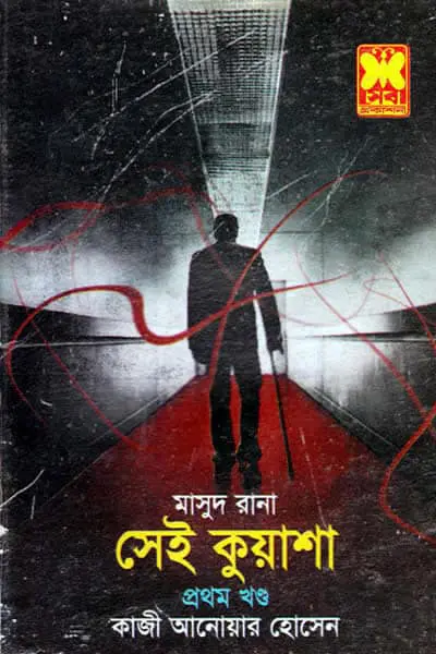 মাসুদ রানা ৪১২