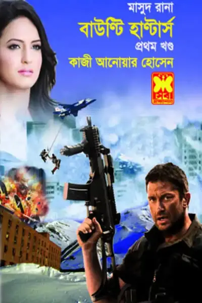 মাসুদ রানা ৪৩৩-৪৩৪