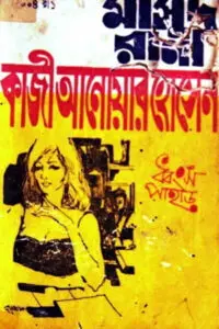 মাসুদ রানা ৪৫১