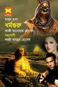 মাসুদ রানা ৪৫৪