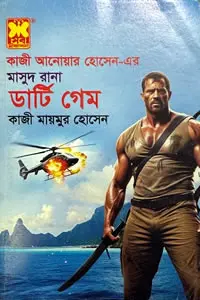 মাসুদ রানা ৪৭৪