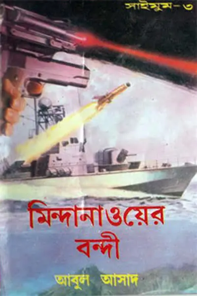 মিন্দানাওয়ের বন্দী