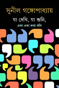 মুক্তপুরুষ