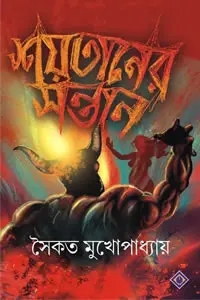 মৃত্যুর আলো