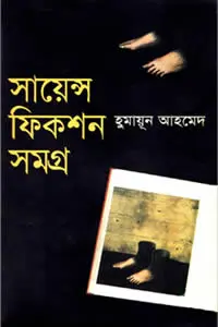মেঘ বলেছে যাব যাব