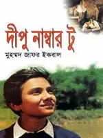রাতুলের রাত রাতুলের দিন
