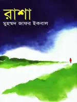 রাশা