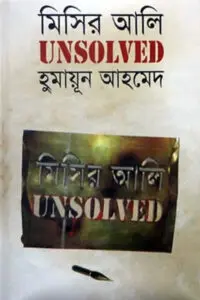 রূপার পালঙ্ক