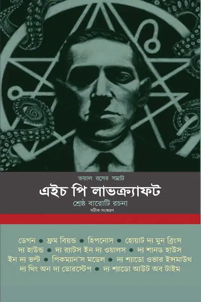 শ্রেষ্ঠ বারোটি রচনা
