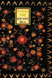 সাক্ষাৎকার এবং অন্যান্য