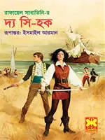 সাবাস অয়ন! সাবাস জিমি!!