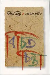 সাহিত্য ও সংস্কৃতি চিন্তা