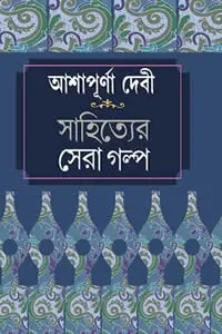 স্বর্গকেনা