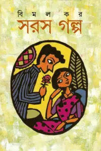 স্বর্গখেলনা