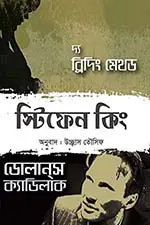হেল কমাণ্ডো