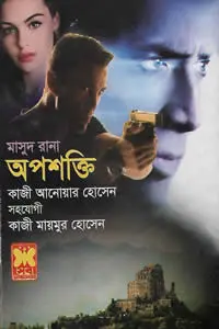 ১৬. খুনী কে ১ (ভলিউম ৬)