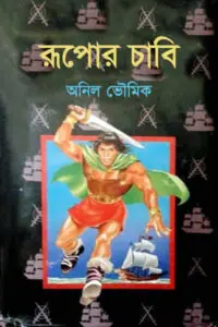 ২০. রাজা ওভিড্ডোর তরবারি